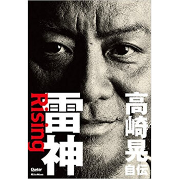雷神rising 高崎晃自伝 pdf epub mobi 電子書 下載