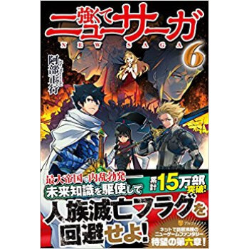 強くてニューサーガ 6 pdf epub mobi 下载