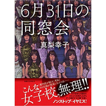 6月31日の同窓会