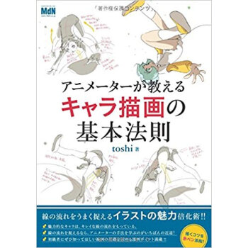 アニメーターが教えるキャラ描画の基本法則