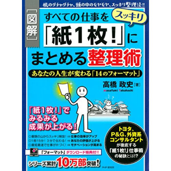 すべての仕事をスッキリ「紙1枚!」にまと