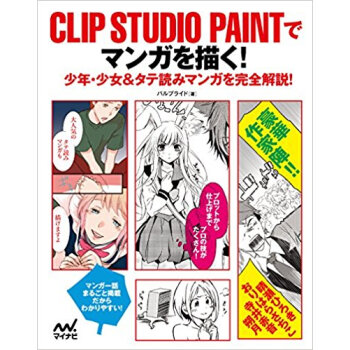 Clip Studio Paintでマン
