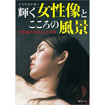 実力作家が描く輝く女性像とこころの風景