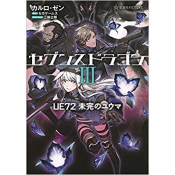 セブンスドラゴン3 Ue72 未 pdf epub mobi 电子书 下载