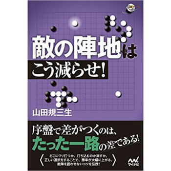 敵の陣地はこう減らせ!