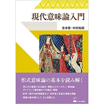 現代意味論入門 pdf epub mobi 电子书 下载