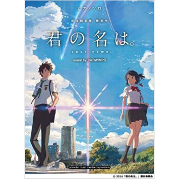 楽譜 君の名は。 Music By Ra