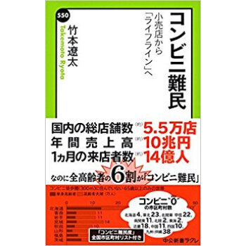 コンビニ難民 小売店から「ライフライン」 pdf epub mobi 电子书 下载
