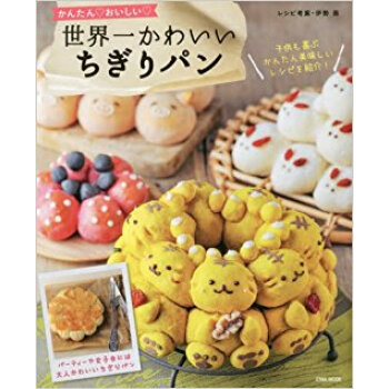 世界一かわいいちぎりパン