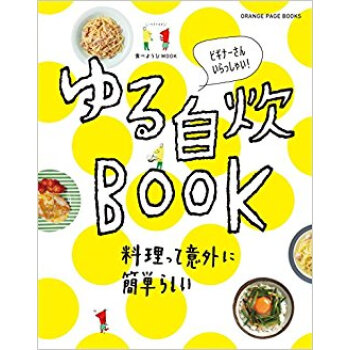 ゆる自炊book·料理って意外に簡単らし