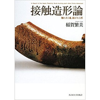 接触造形論