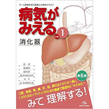 病気がみえる 1