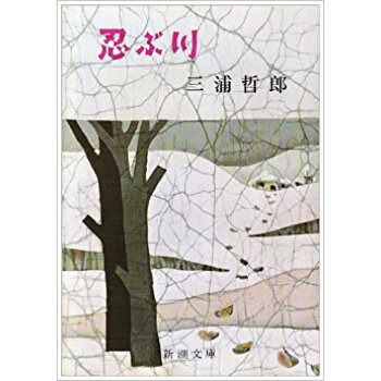 忍ぶ川