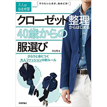 クローゼット整理からはじまる40歳からの