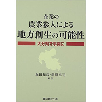 企業の農業参入による地方創生の可能性