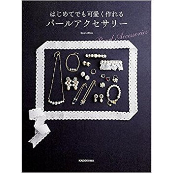 パールアクセサリー pdf epub mobi 下载