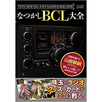 なつかしbcl大全 pdf epub mobi 下载