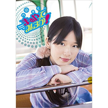 内田真礼のまぁやってみるか! pdf epub mobi 下载