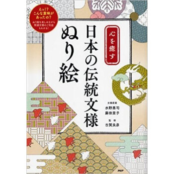 心を癒す 日本の伝統文様ぬり絵 pdf epub mobi 下载