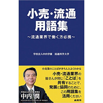 小売·流通用語集