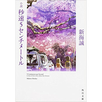 小説 秒速5センチメートル pdf epub mobi 下载