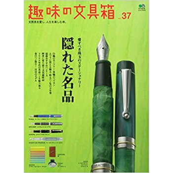 趣味の文具箱 37 pdf epub mobi 下载