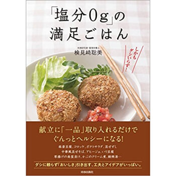 「塩分0G」の満足ごはん pdf epub mobi 下载