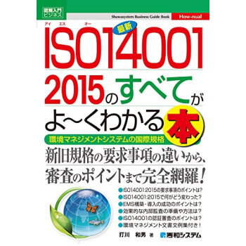 最新iso14001 2015のすべてが pdf epub mobi 下载