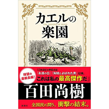 カエルの楽園 pdf epub mobi 下载