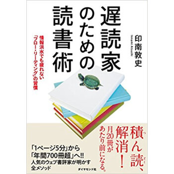 遅読傢のための読書術?情報洪水でも疲れな pdf epub mobi 下载