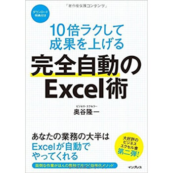 完全自動のexcel術 pdf epub mobi 下载
