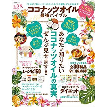 ココナッツオイル最強バイブル pdf epub mobi 下载