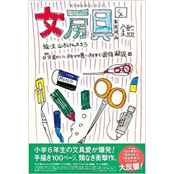 文房具図鑑 その文具のいい所から悪い所ま pdf epub mobi 下载