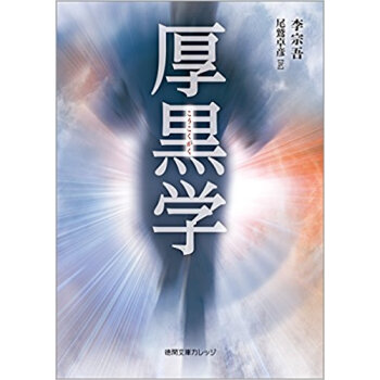 厚黒学 pdf epub mobi 下载