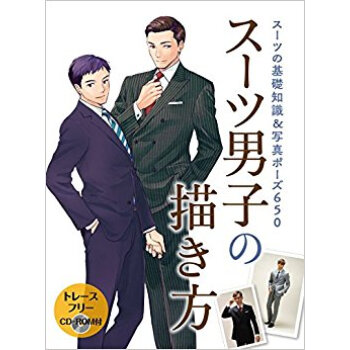 スーツ男子の描き方 Cd·Rom付 pdf epub mobi 下载