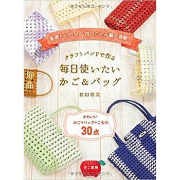 クラフトバンドで作る毎日使いたいかご&バ pdf epub mobi 下载