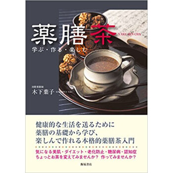 薬膳茶 学ぶ?作る?楽しむ pdf epub mobi 下载