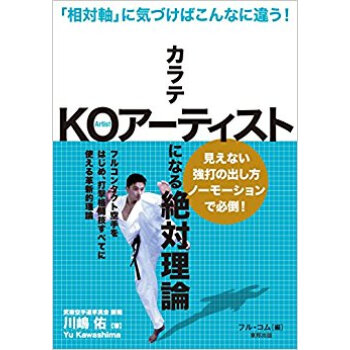 カラテkoアーティストになる絶対理論 pdf epub mobi 下载