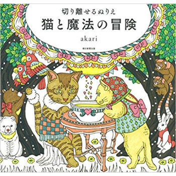 猫と魔法の冒険 切り離せるぬりえ pdf epub mobi 下载