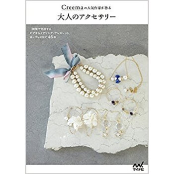 大人のアクセサリー pdf epub mobi 下载