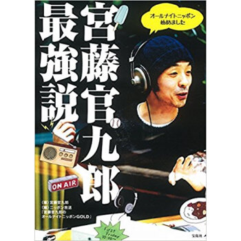 宮藤官九郎最強説 オールナイトニッポン始 pdf epub mobi 下载