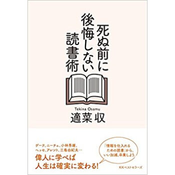 死ぬ前に後悔しない読書術 pdf epub mobi 下载