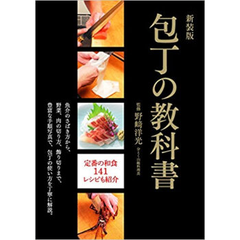新裝版 包丁の教科書 pdf epub mobi 下载