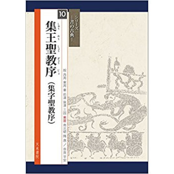 集王聖教序 集字聖教序