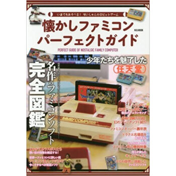 懐かしファミコンパーフェクトガイド pdf epub mobi 下载