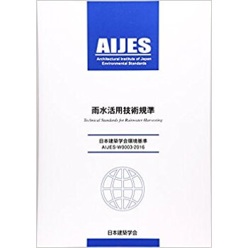 雨水活用技術基準 pdf epub mobi 下载