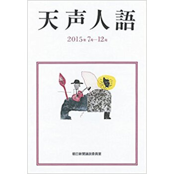 天声人語 2015年7月-12月 pdf epub mobi 下载