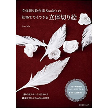 立体切り絵作家soumaの始めてでもでき pdf epub mobi 下载