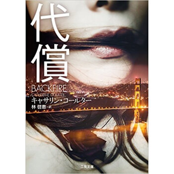 代償 pdf epub mobi 下载