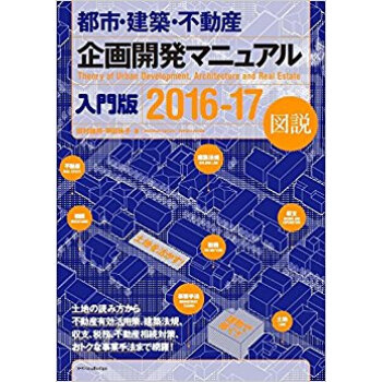 ’16-17 企畫開発マニュアル 入門版 pdf epub mobi 下载